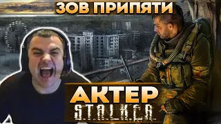 Актер в STALKER: Call of Pripyat | Лучшие моменты!