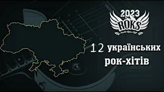 Український Рок   Ukrainian rock #music 2023