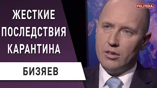 Цена жесткого карантина: Бизяев - Безработица, бедность, социальный взрыв уже скоро