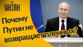 Почему Путин перестал возвращать пленных