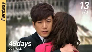 [CC/FULL] 49days EP13 (1/3) | 49일