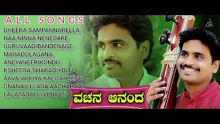 Vachana Ananda | Anand R Patil | Jukebox