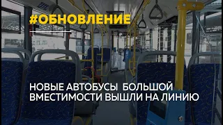 Новые низкопольные автобусы вышли на линию в Барнауле