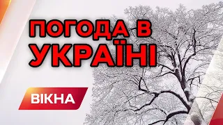 ЦИКЛОН БЕНЕДИКТ В УКРАЇНІ: значне погіршення погоди в усій країні | ПРОГНОЗ ПОГОДИ | Вікна-Новини