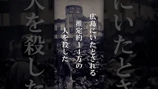 【原爆】広島に落ちた核兵器 #怖い話 #戦争 #shorts