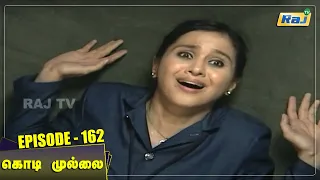 Kodi Mullai Serial | Episode - 162 | Mon - Fri 06:30 PM | RajTv | Tamil Serial