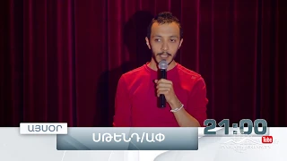 Stand Up 3, Թողարկում 10, Այսօր 21:00