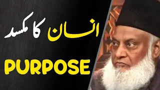 Insan Ka Maksad | The Purpose Of Human Life مکسد | Dr Israr Ahmed 1