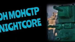 OH MOCTP - NIGHTCORE