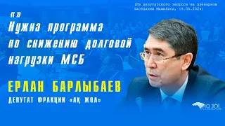 Нужна программа по снижению долговой нагрузки МСБ