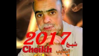 chikh chayeb 2017 Ghadni soghri li da3