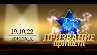 Премия "Призвание артист" 2022