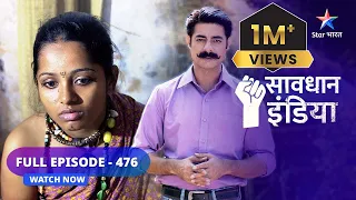 FULL EPISODE- 476 | Kamaai  | सावधान इंडिया  |Savdhaan India  Fights Back#starbharat