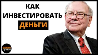 КАК ИНВЕСТИРОВАТЬ ДЕНЬГИ - Разумный Инвестор - Бенджамин Грем - Обзор Книги