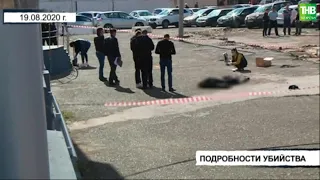 Полицейские Казани раскрыли подробности убийства 60-летнего охранника в центре Казани | ТНВ