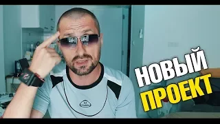 Новый проект - "ПрилеТай"