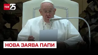 ⛪ Порівняв Росію з нацистською Німеччиною! Нова заява Папи Римського