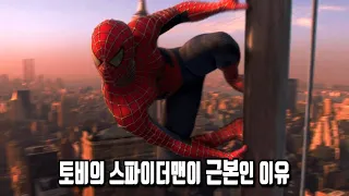 《스파이더맨 1》 당신이 몰랐던 몇 가지 비밀들