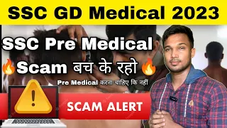 SSC GD 2023 Pre Medical Scam हों रहा है बच्चो के साथ SSC GD Pre Medical Test करना चाहिए कि नहीं ?