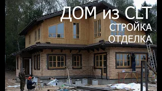 Дом из CLT панелей в Подмосковье. Стройка, отделка, эксплуатация! Палекс