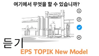 EPS TOPIK Model Question | EPS TOPIK 2024 | SET 44