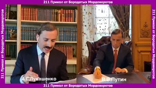 Прикол Лукашенко