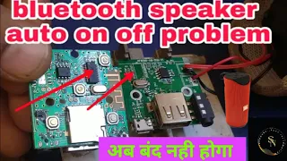 Portable Bluetooth Speaker repair on off problem || बंद हो होने की  सभी समस्या को सही करना सीखे