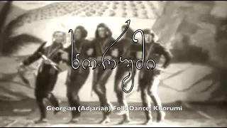 Georgian (Adjarian) Folk Dance: khorumi