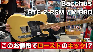 ローステッドメイプルネックで３万円以下！？Bacchus  「BTE-2-RSM / M BBD」を弾かせていただきました！