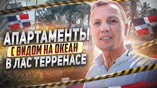 Апартаменты с видом на океан в Лас Терренасе