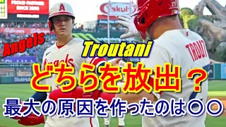 【エンゼルス究極の選択】トレードは大谷か?トラウトか?MVP二人を繋ぎ止めることを不可能にしている最大の原因は「〇〇の契約」!?