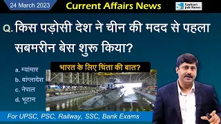 24 March 2023 Current Affairs Analysis for all exams | Sanmay Prakash |  Top 10 करेंट अफेयर्स