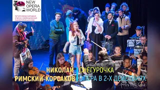 Н. А. Римский-Корсаков. Опера "Снегурочка". New Opera World.