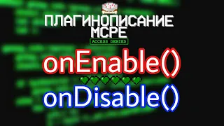#1 | Как писать свои плагины для Майнкрафт ПЕ | Основы плагина | onEnable() Disable | PocketMine API