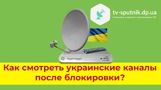 Как смотреть украинские спутниковые ТВ каналы после кодирования?  Кодировка спутникового ТВ  Украина