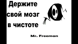 Фрэнки Шоу   Держите свой мозг в чистоте