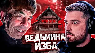 HARD PLAY СМОТРИТ "ПЕРЕНОЧЕВАЛ В ДОМЕ ВЕДЬМЫ" - ДИМА МАСЛЕННИКОВ