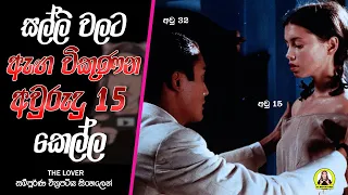 The Lover සිංහල Movie Recap | Explained Sinhala | Sinhala Movie Reviewe