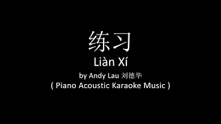 Lian Xi 练习 - Andy Lau 刘德华 ( Acoustic Piano Karaoke Music )