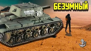 World of Tanks ⚓ БЕЗУМНЫЙ КВ-1 ⚓ 13 ФРАГОВ