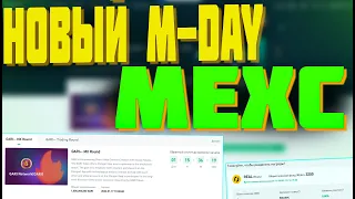 НОВОЕ ПЕРВИЧНОЕ РАЗМЕЩЕНИЕ НА БИРЖЕ MEXC! КАК ПРИНЯТЬ УЧАСТИЕ M-DAY GARI