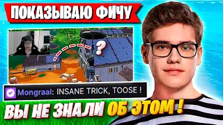 TOOSE ПОКАЗАЛ НОВЫЙ ПАРКУР МУВ В ФОРТНАЙТ! ФИШКИ ОТ ТУЗА В 4 ГЛАВЕ FORTNITE