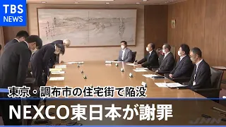 地下工事原因の陥没でＮＥＸＣＯ東日本社長が調布市長に謝罪
