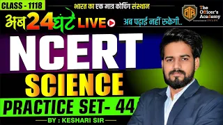 Complete NCERT Science | NCERT Science Mock Test Series | NCERT Science Class 6th to 12th