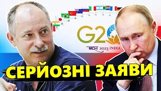 Світ обійшов Путіна – ЖДАНОВ про підсумки саміту G20 @OlegZhdanov