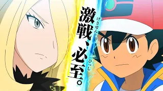 Pokémon Journeys Special Preview - Ash vs Cynthia (English Sub)