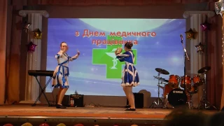 Танец "Хава Нагила" Акимовка День медика 2017г.