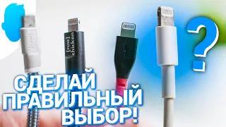 Оригинальный кабель Lightning для iPhone — всё что НУЖНО знать! Чем заряжать iPhone?