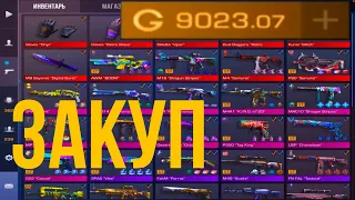 Закуп На 9000 Голды в Standoff 2 😍