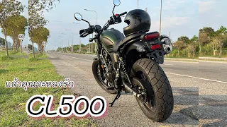 พรีวิว Honda  CL500 ปี 2024 ดูแล้วตัดสินใจได้เลย